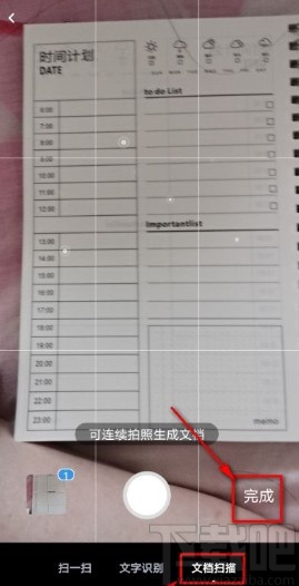 百度網(wǎng)盤(pán)app掃描保存文檔的方法