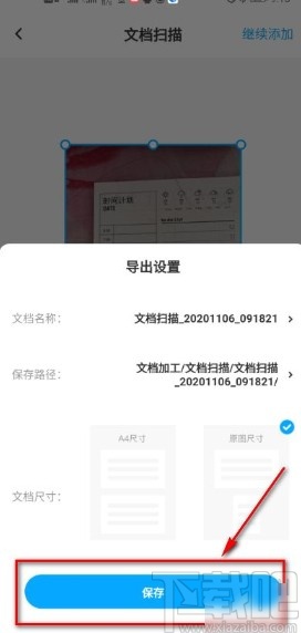 百度網(wǎng)盤(pán)app掃描保存文檔的方法