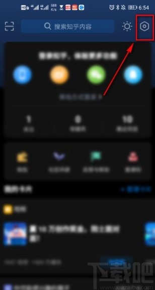 知乎app關(guān)閉參與動(dòng)態(tài)通知的方法