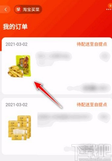 手機淘寶app查看提貨碼的方法
