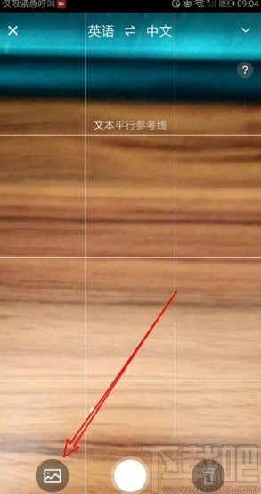 百度翻譯app翻譯圖片文字的方法