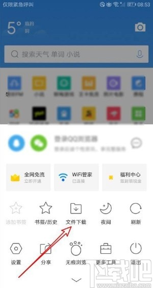 QQ瀏覽器app刪除下載文件的方法