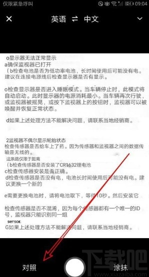 百度翻譯app翻譯圖片文字的方法