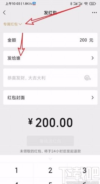 微信app群發紅包指定人領取的方法