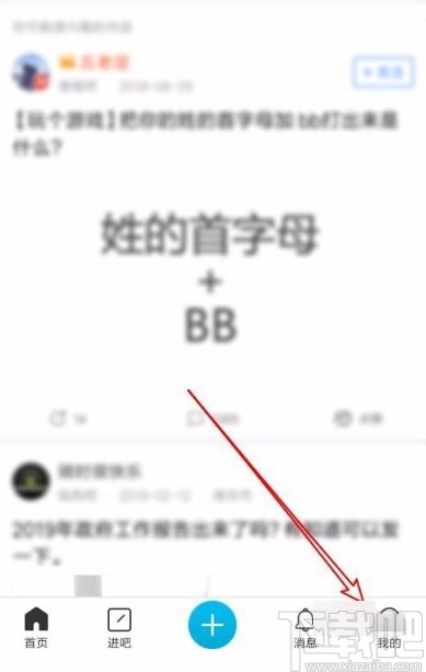 百度貼吧app刪除以前收藏的帖子的方法