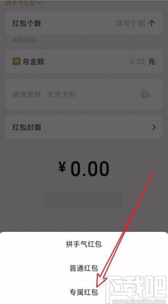 微信app群發紅包指定人領取的方法