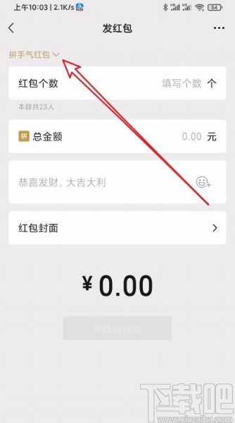 微信app群發紅包指定人領取的方法