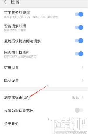 搜狗瀏覽器app設置瀏覽器標識的方法