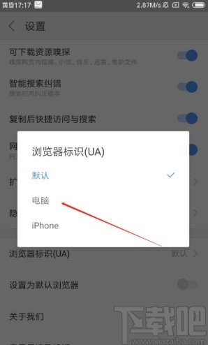 搜狗瀏覽器app設置瀏覽器標識的方法