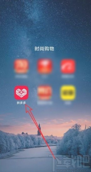 拼多多app開(kāi)啟自動(dòng)免拼功能的方法
