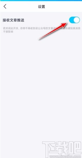 手機QQ關閉小游戲推送的方法