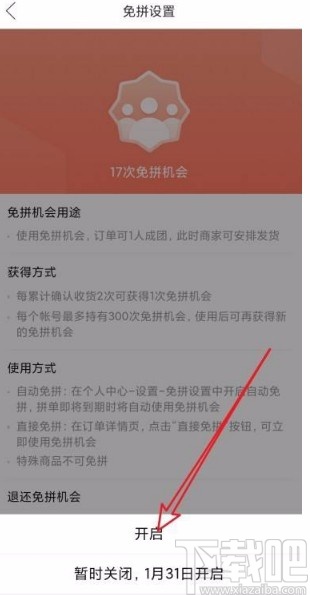 拼多多app開(kāi)啟自動(dòng)免拼功能的方法
