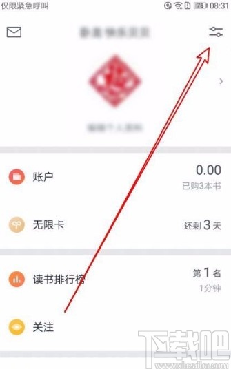 微信讀書app開啟新書上架提醒的方法