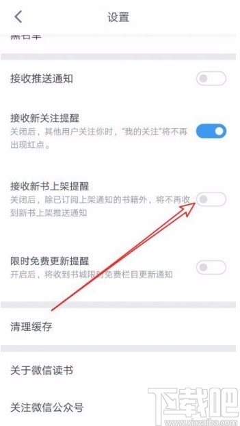 微信讀書app開啟新書上架提醒的方法