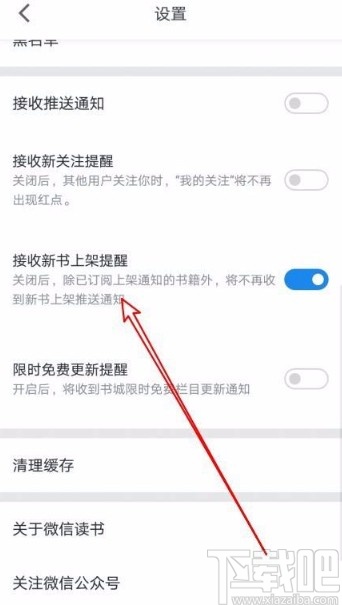 微信讀書app開啟新書上架提醒的方法