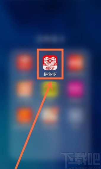 拼多多app查看賬號余額的方法