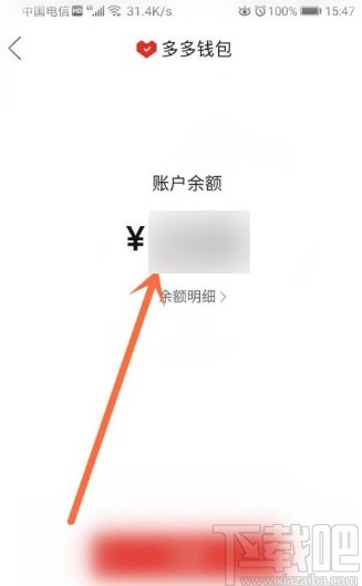 拼多多app查看賬號余額的方法