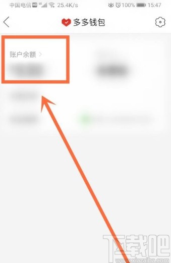 拼多多app查看賬號余額的方法