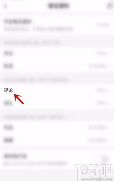 唱吧app關閉評論消息通知的方法