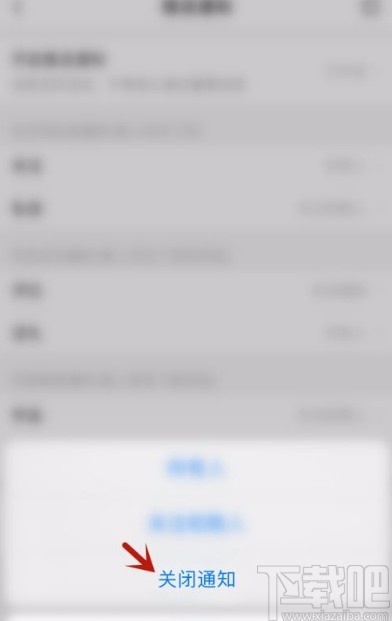 唱吧app關閉評論消息通知的方法