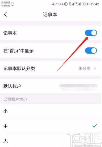 QQ郵箱app開啟同步記事本的方法