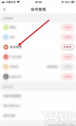 抖音火山版app綁定微博的方法