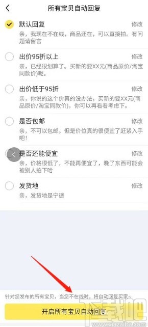 閑魚app開啟全局自動回復的方法
