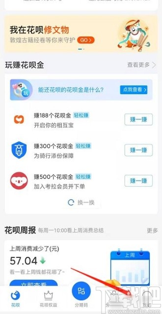 支付寶app查看花唄月月付交易記錄的方法