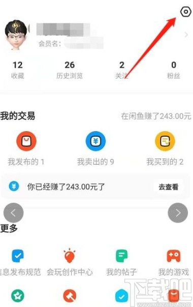 閑魚app解除賬號房東身份的方法