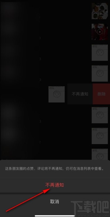 微信app關(guān)閉朋友圈評論通知的方法