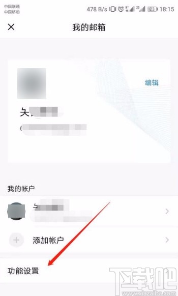 QQ郵箱app關閉企業微信顯示的方法