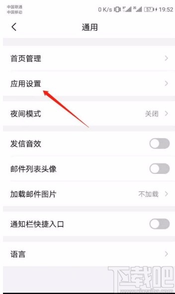 QQ郵箱app關閉企業微信顯示的方法