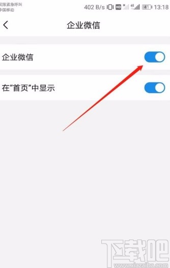 QQ郵箱app關閉企業微信顯示的方法