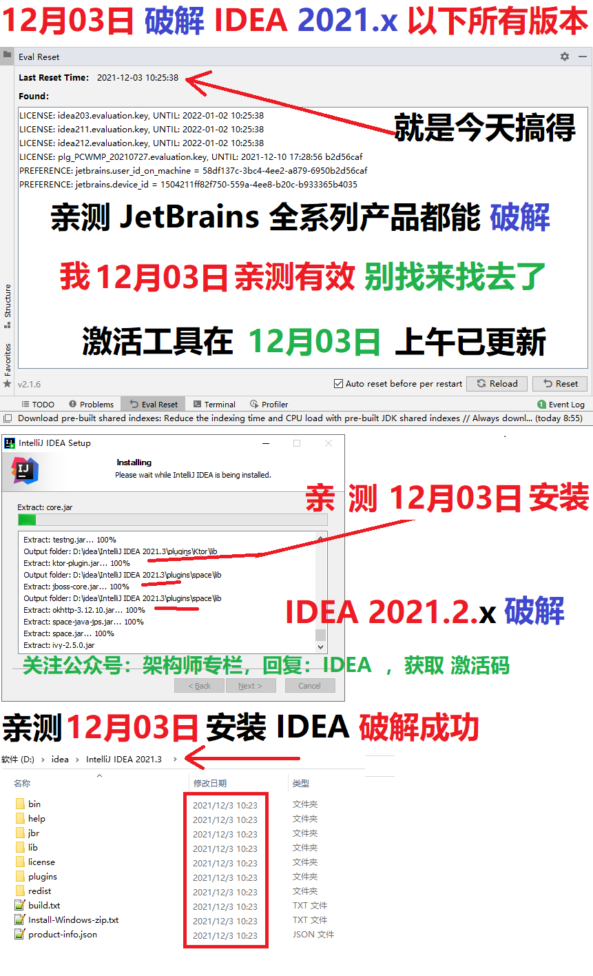 IntelliJ IDEA2021.2.3破解，IDEA 2021.2.x激活破解，2022激活持續(xù)更新