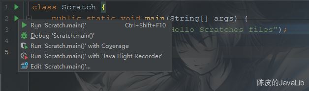淺談IDEA Scratch files萬能的臨時文件功能