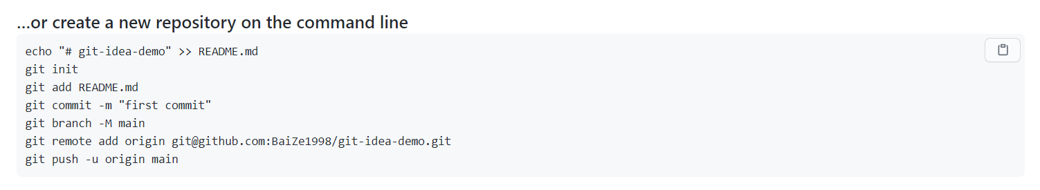 詳解使用IDEA模擬git命令使用的常見場景