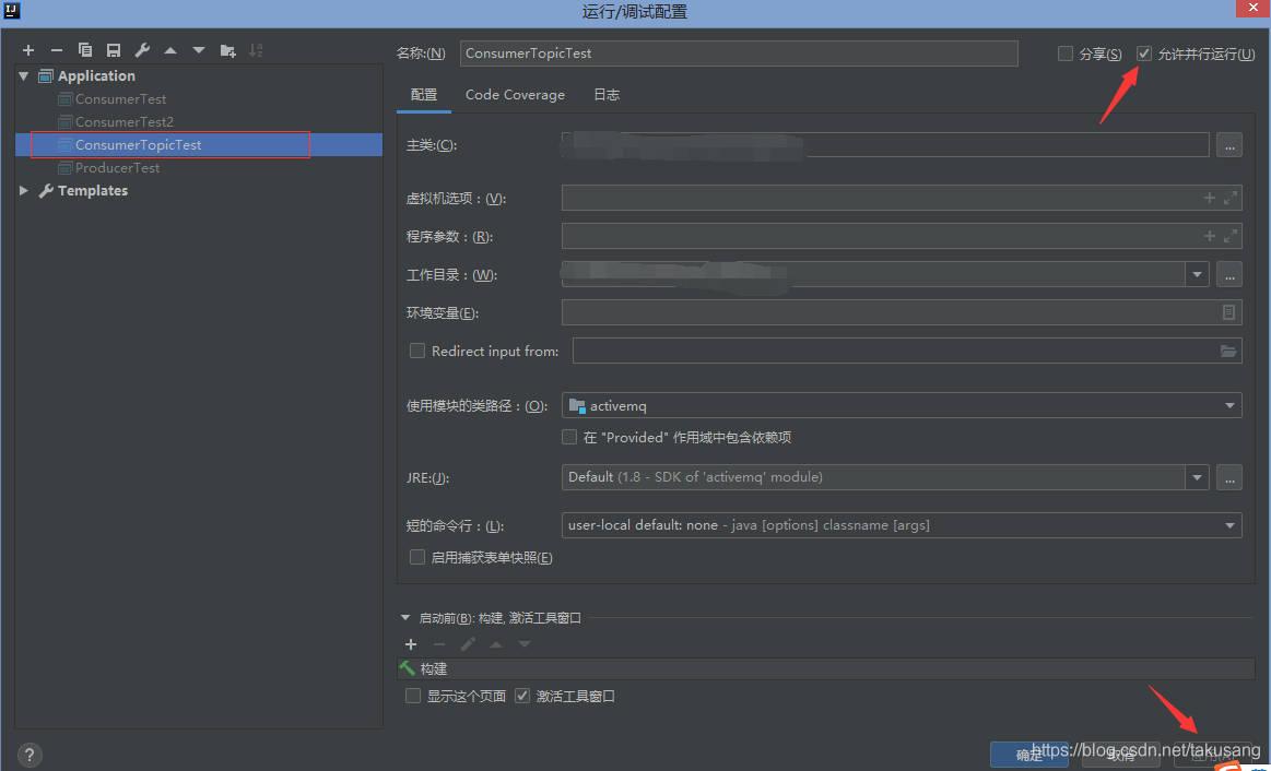 IDEA設置允許一個類并行的方法