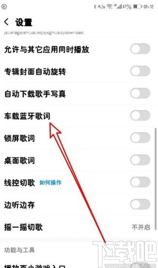 酷狗音樂(lè)app開啟車載藍(lán)牙歌詞的方法