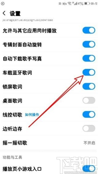 酷狗音樂(lè)app開啟車載藍(lán)牙歌詞的方法