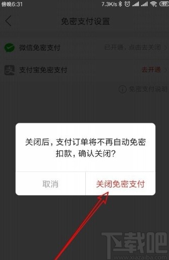 拼多多app關閉免密支付功能的方法