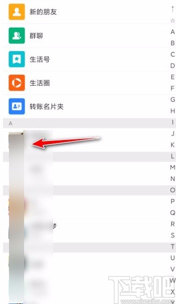 支付寶app刪除好友的方法