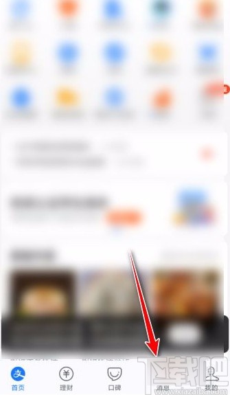 支付寶app刪除好友的方法