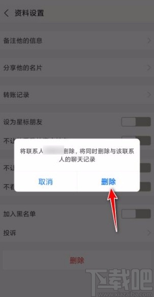 支付寶app刪除好友的方法