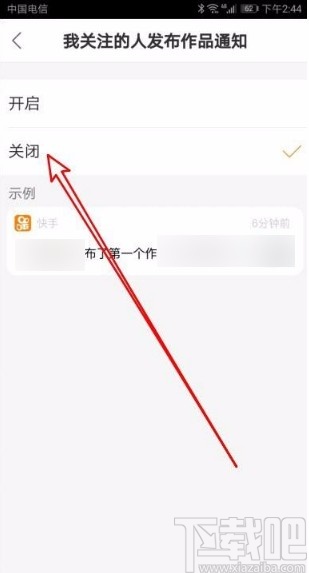 快手app關閉好友發布作品通知消息的方法