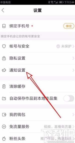快手app關閉好友發布作品通知消息的方法