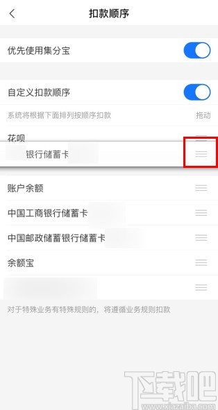 支付寶app設(shè)置付款順序的方法