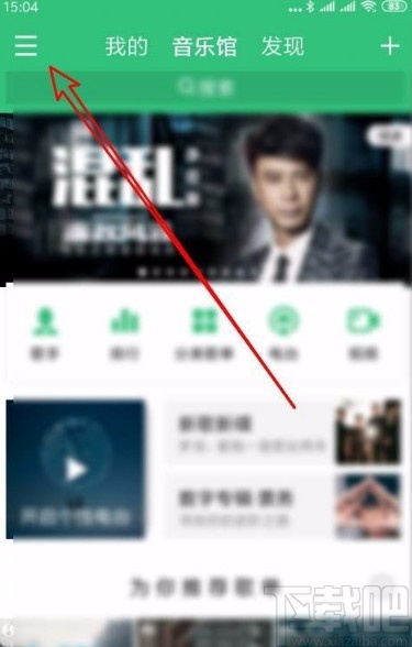 QQ音樂app設置在線聽歌品質的方法