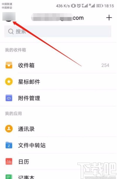 QQ郵箱app屏蔽廣告郵件的方法