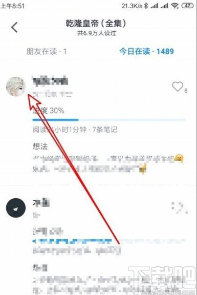 微信讀書app拉黑評論區(qū)用戶的方法