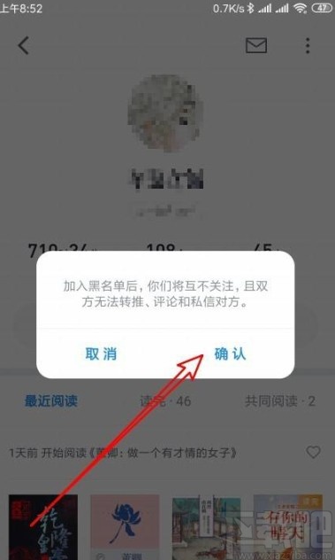 微信讀書app拉黑評論區(qū)用戶的方法